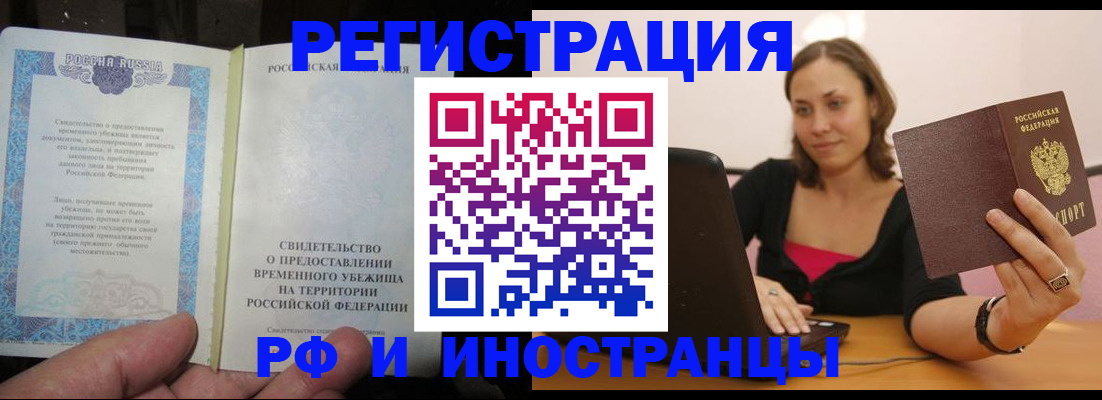 прописка для работы в Владимирской области